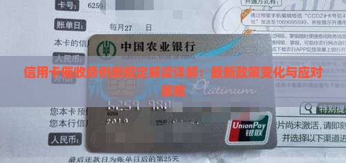 信用卡催收条例新规定解读详解