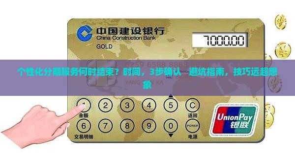 个性化分期服务何时结束