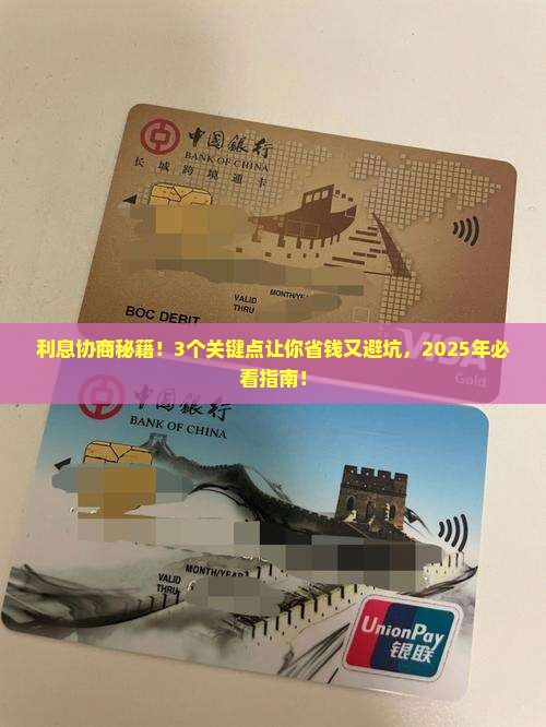 微粒贷能协商利息吗需要注意哪些事项