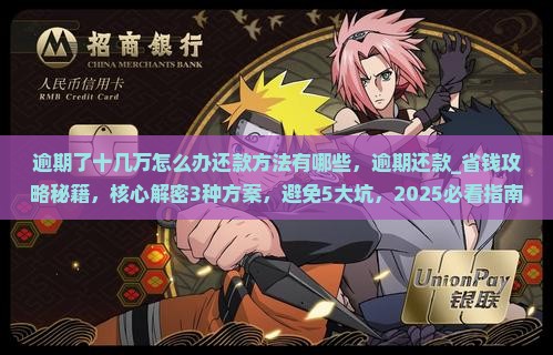 微粒贷逾期了十几万怎么办还款方法有哪些