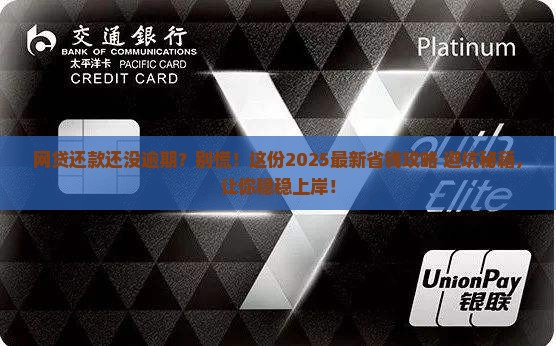 网贷还未逾期怎样协商还款方法及注意事项
