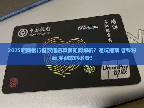 新网银行催款信息真实性怎么判断
