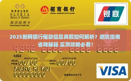 新网银行催款信息真实性怎么判断