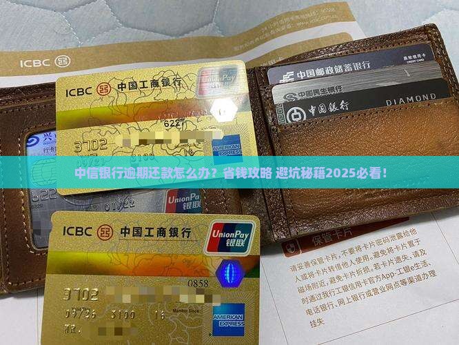 中信银行逾期还款协商方式