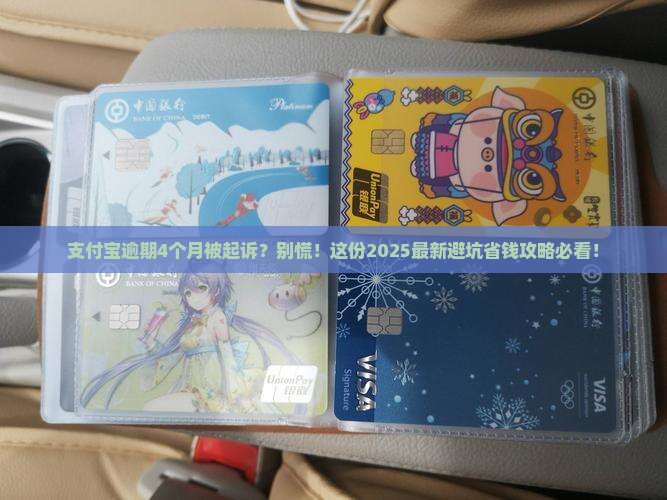 支付宝逾期4个月被起诉应该怎么处理