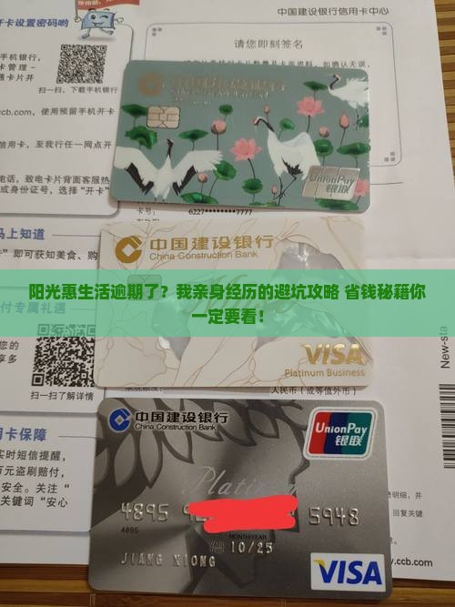 阳光惠生活逾期亲身经历怎么处理