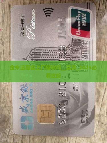 金东白条逾期会上门催收吗
