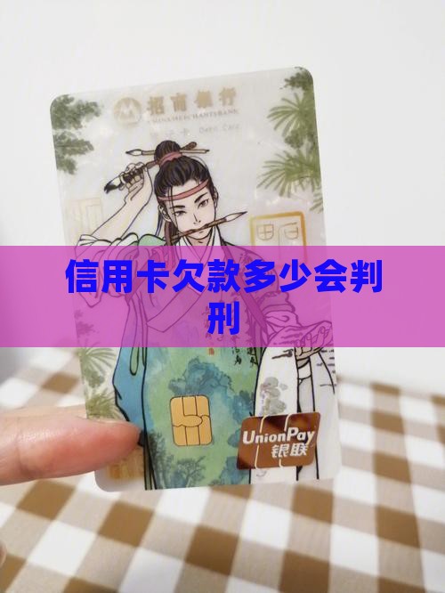 信用卡欠款判刑条件有哪些