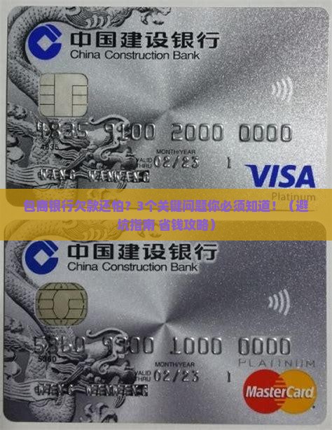 包商银行协商还款方式及注意事项