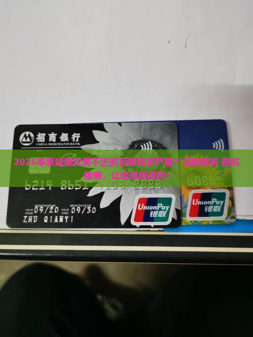 苹果逾期欠费不还会怎样处理