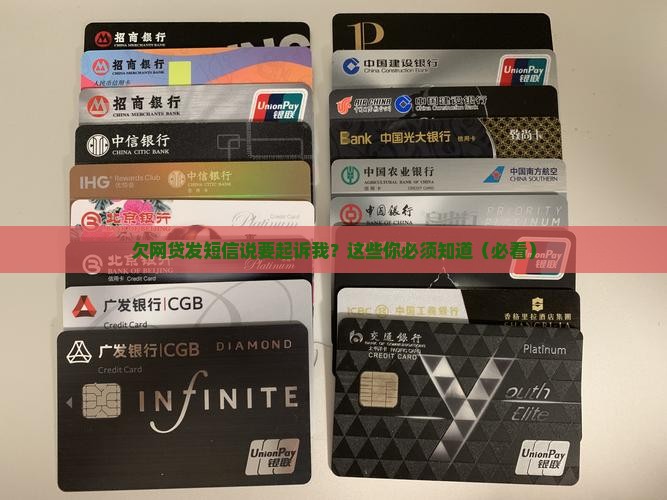 欠网贷发短信说起诉我怎么办
