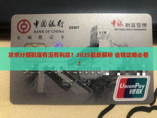用京东白条分期有利息吗