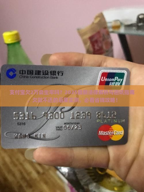 支付宝欠2万会坐牢吗需要知道相关法律规定
