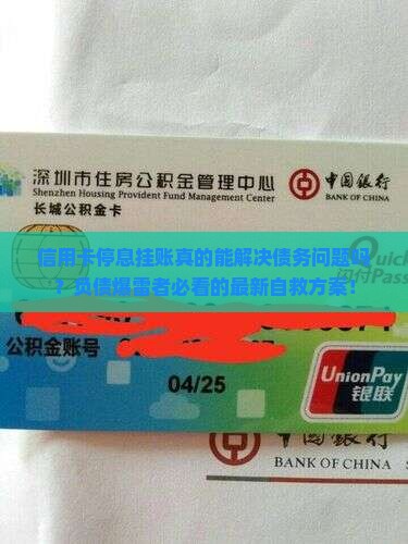 信用卡停息挂账平台