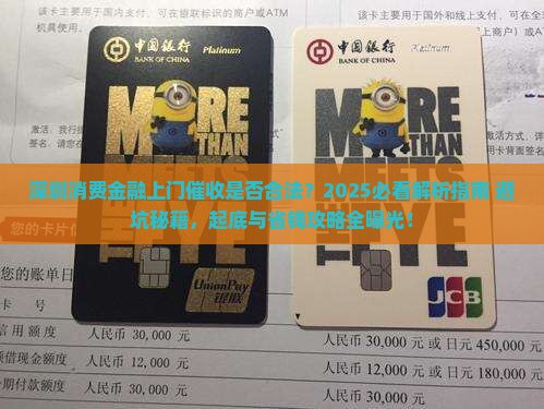 深圳消费金融上门催收是否合法