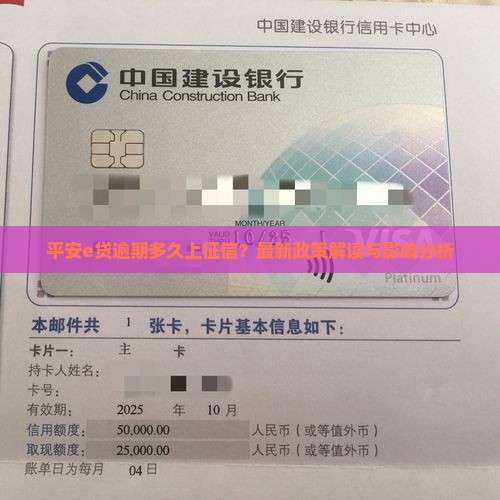 平安e贷逾期多久上征信