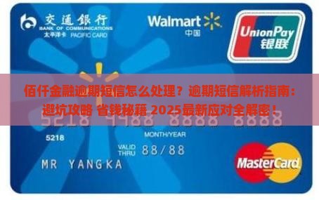 佰仟金融的逾期短信该如何处理