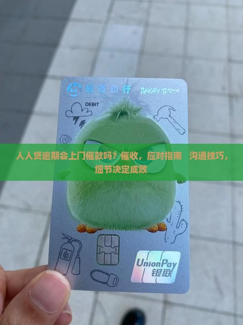 人人贷逾期会上门催款吗