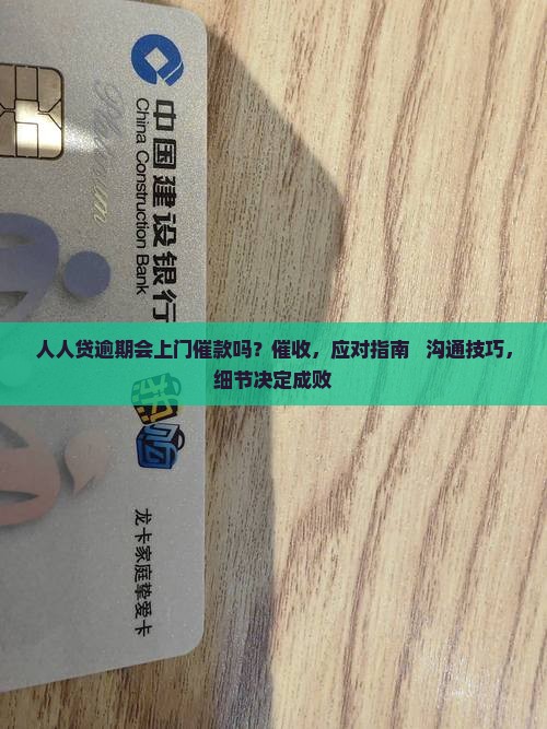 人人贷逾期会上门催款吗