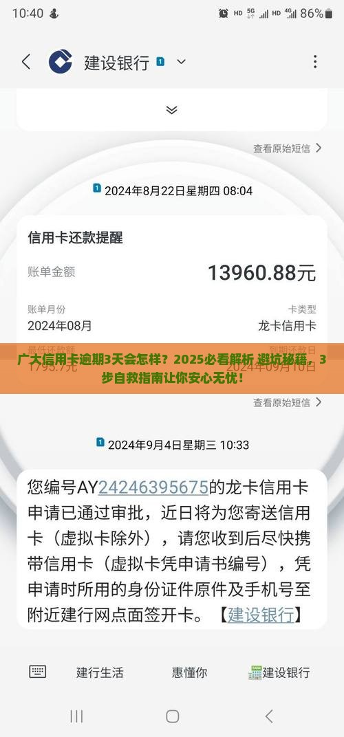 广大信用卡逾期3天会怎样
