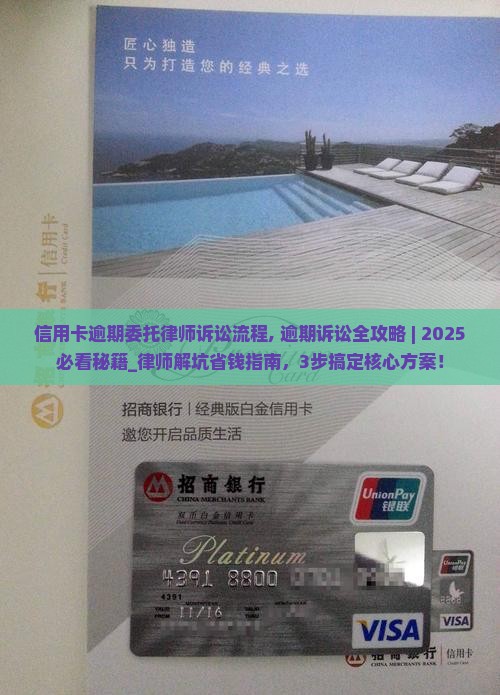 信用卡逾期委托律师诉讼流程
