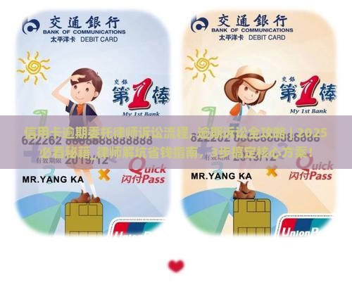 信用卡逾期委托律师诉讼流程