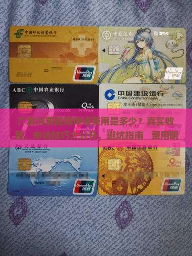 广发消费延期申请费用是多少