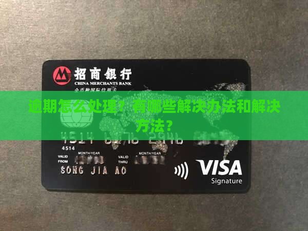 360借条逾期解决办法有哪些