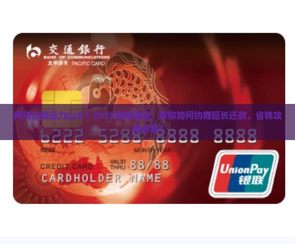 网贷能协商延长分期吗怎么办