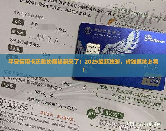 平安信用卡协商还款流程和注意事项