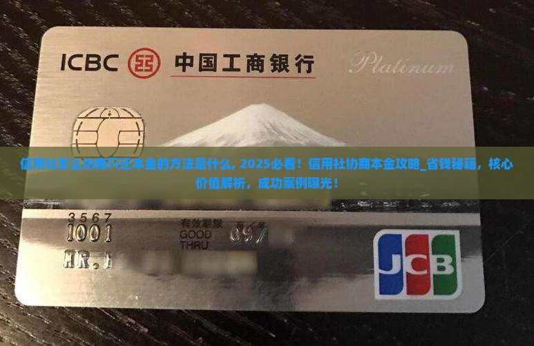 信用社怎么协商只还本金的方法是什么