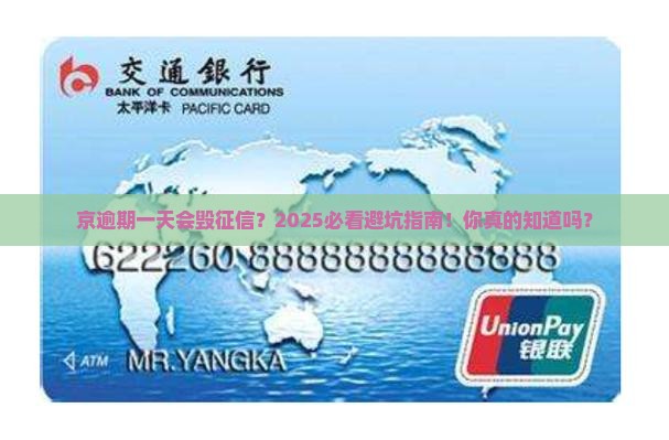 京白条逾期一天是否会影响征信记录