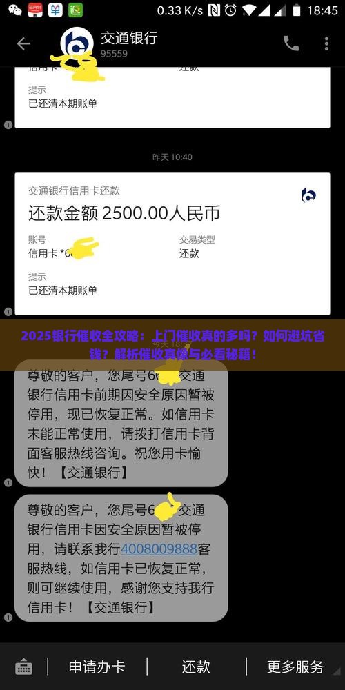 银行经常上门催收吗的情况是怎样的