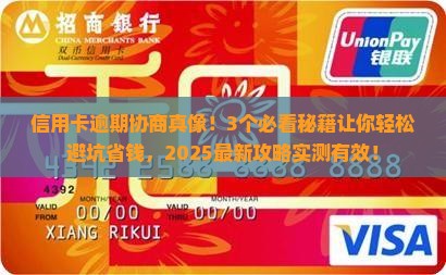 信用卡逾期协商的方法有哪些