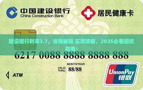 建设银行利率3.7