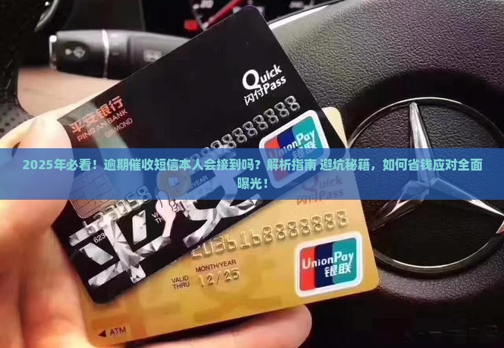 逾期的催收短信本人会接到吗