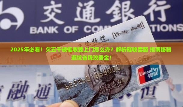 欠微粒贷五千要上门怎么办