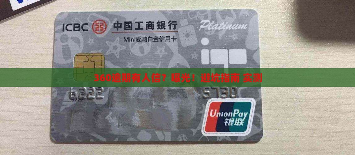 360逾期有人加微信