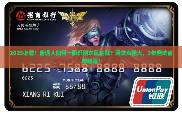 东风金融是正规网贷吗