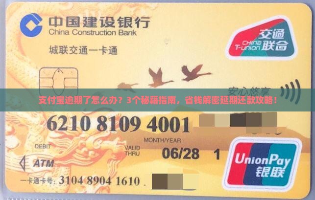 支付宝逾期了如何延期还款