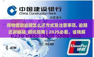 得物借款逾期怎么还方式及注意事项