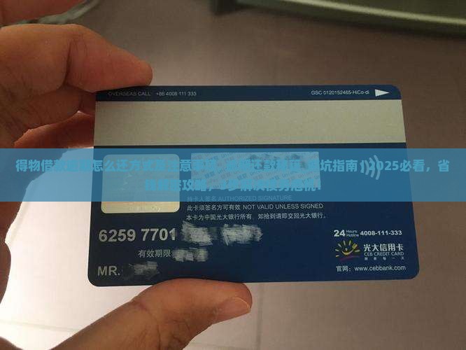 得物借款逾期怎么还方式及注意事项