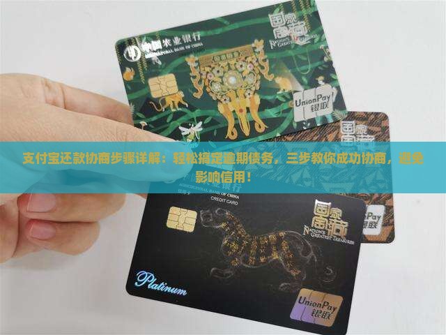 支付宝还款协商步骤详解