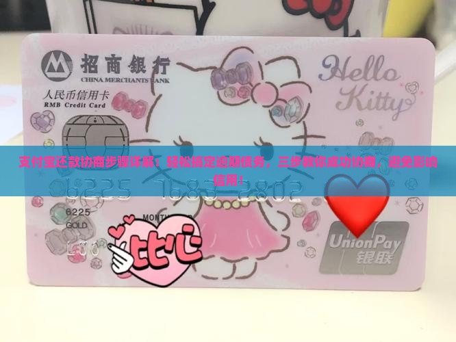支付宝还款协商步骤详解