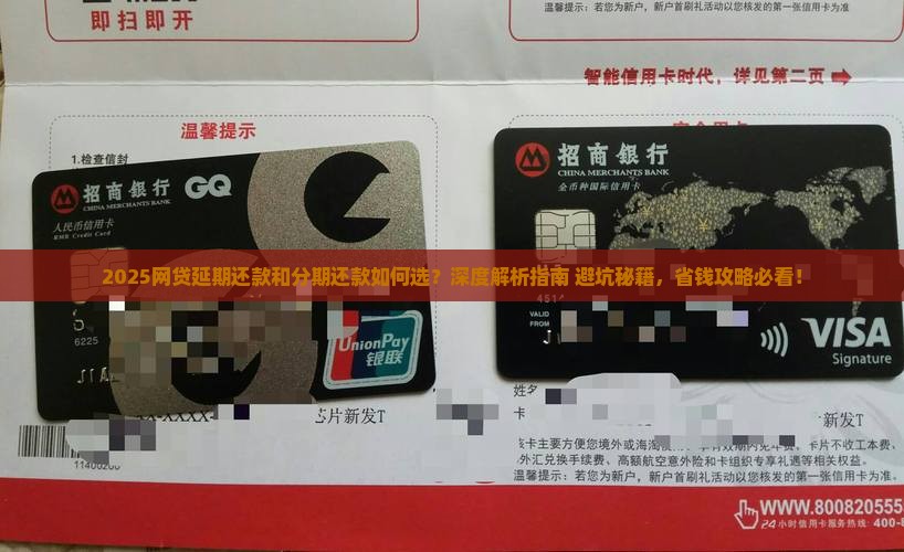 网贷延期延期还款和分期还款应该如何选择