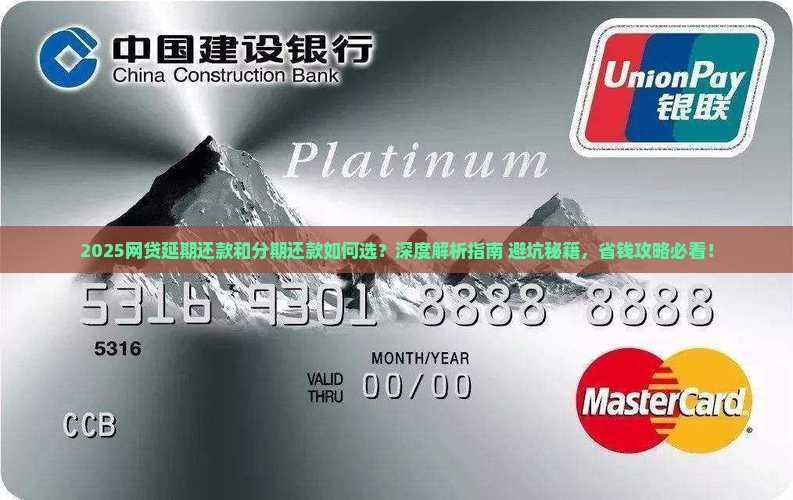 网贷延期延期还款和分期还款应该如何选择