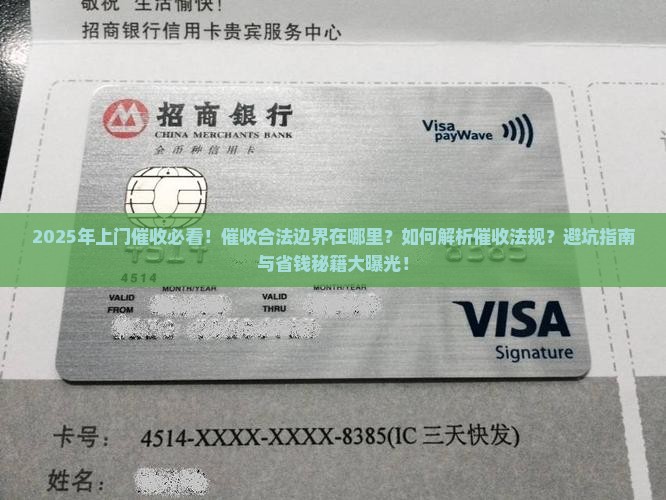 上门催收应该遵守的法律法规