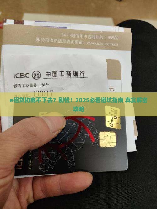 e招贷协商不了怎么办处理方法