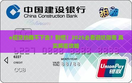 e招贷协商不了怎么办处理方法