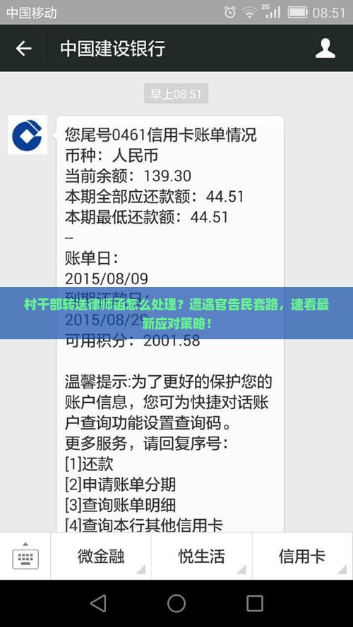 村干部转送律师函如何处理